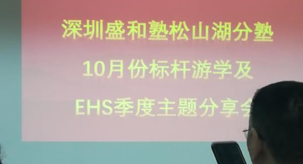 廣有五金努力學習踐行EHS管理體系，打造東莞合頁,東莞鉸鏈品牌