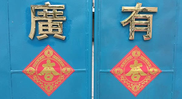 所有事情一次就做對,廣有合頁的質(zhì)量是預(yù)防出來的,而不是檢驗出來的