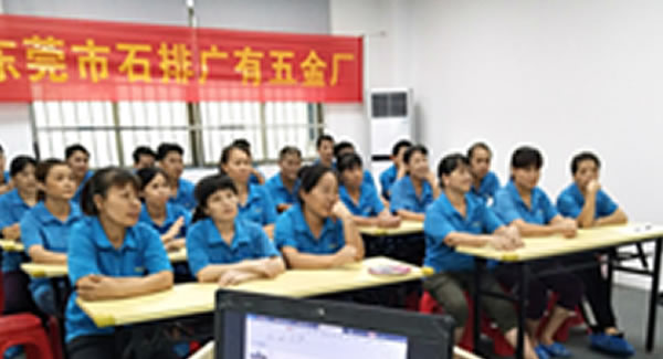 廣有五金26周學習會|求真務實，厚積薄發(fā)?