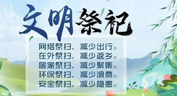 廣有五金&東莞合頁(yè)|清明追思，共抗疫情?
