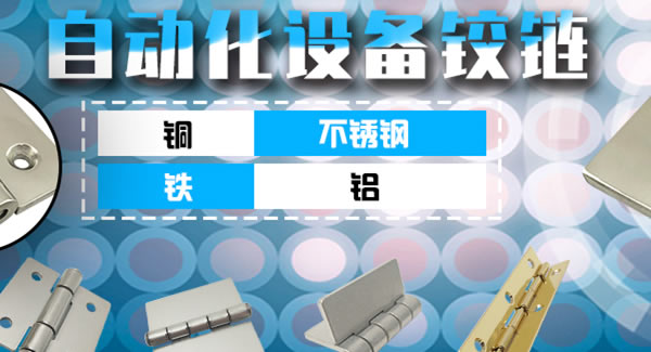 廣有五金&東莞合頁|焊接合頁開裂的原因分析及預(yù)防改善對策