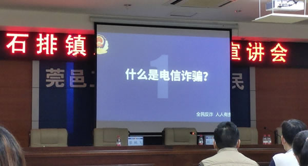 防范電信詐騙全員行，共筑廣有五金幸福門|廣有五金&東莞合頁