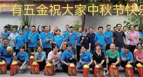 丹桂飄香 月滿中秋 | 廣有五金&東莞合頁?