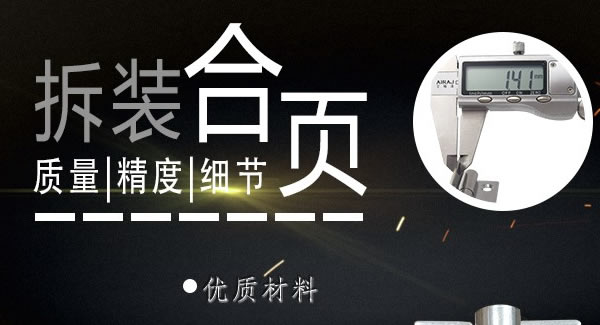 廣有合頁（二）：拆裝合頁，快捷高效 |廣有五金&東莞合頁