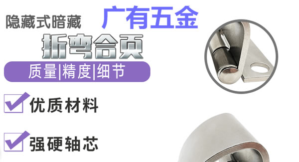 廣有合頁（八）：折彎合頁，剛?cè)岵?jì)| 廣有五金&東莞合頁