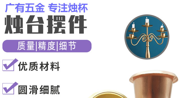 廣有合頁（九）：廣有聚集光明，燭杯照亮世界|廣有五金&東莞合頁