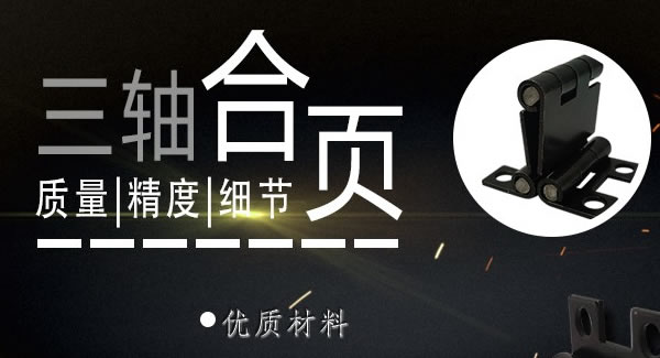 合頁的秋冬兩季保養(yǎng)維護(hù)你知道多少|(zhì)廣有五金&東莞合頁?