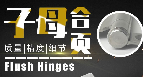 廣有子母合頁，美觀適用|廣有五金&東莞合頁