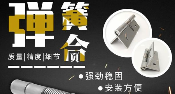 彈簧合頁，張弛有度 |廣有五金&東莞合頁