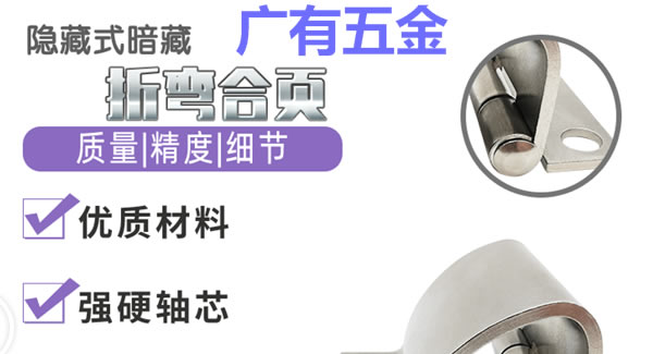 折彎合頁，剛?cè)岵?jì)| 廣有五金&東莞合頁