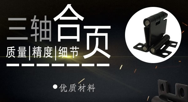 正確使用合頁，一定會幫你解決很多困難|廣有五金&東莞合頁