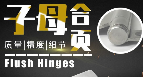 廣有合頁：子母合頁，美觀適用|廣有五金&東莞合頁?