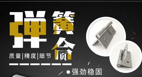 廣有合頁：彈簧合頁，張弛有度 |廣有五金&東莞合頁