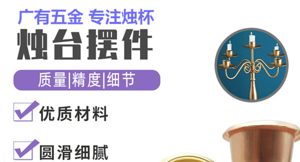廣有合頁：廣有聚集光明，燭杯照亮世界|廣有五金&東莞合頁?