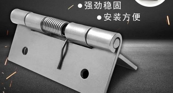 彈簧合頁(yè)，張弛有度 |廣有五金&東莞合頁(yè)