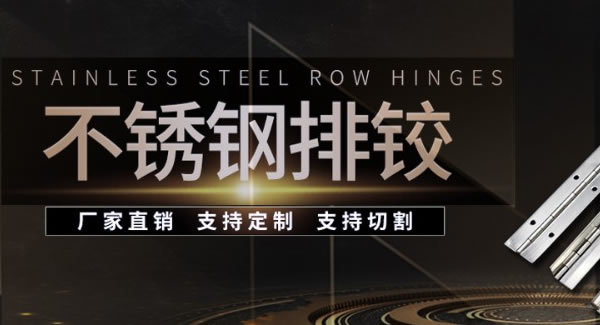 廣有五金專(zhuān)心專(zhuān)注一種產(chǎn)品：合頁(yè)|廣有五金&東莞合頁(yè)?