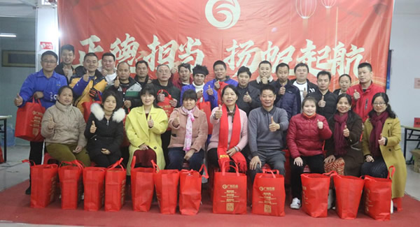 ”正德?lián)?dāng)，揚(yáng)帆起航”2023年度總結(jié)會(huì)暨迎新年會(huì)|廣有五金&東莞合頁(yè)。?