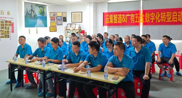 借助跟單寶軟件系統(tǒng)，推動公司數(shù)字化轉(zhuǎn)型--確立方向，構(gòu)建體系|廣有五金&東莞合頁?