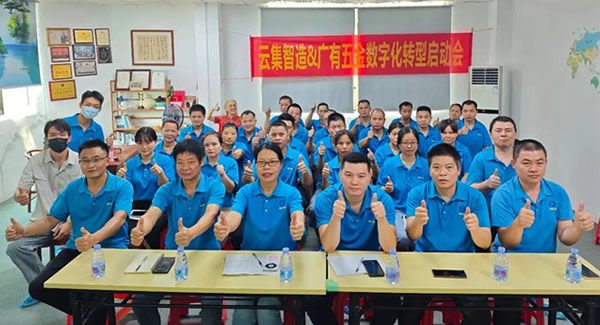 借助跟單寶軟件系統(tǒng)，推動公司數(shù)字化轉(zhuǎn)型--全員參與，統(tǒng)一思想|廣有五金&東莞合頁